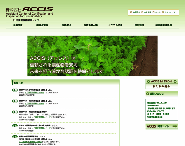 Accis.jp thumbnail