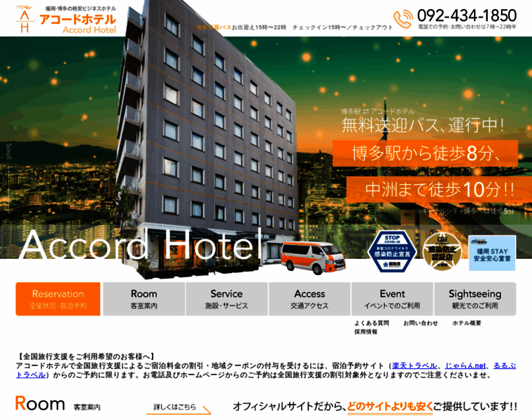 Accord-hotel.co.jp thumbnail