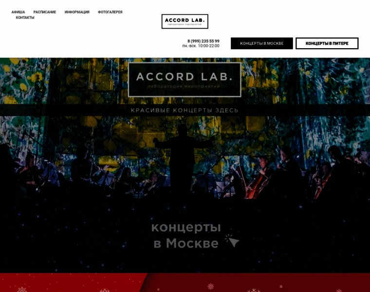 Accordlab.ru thumbnail
