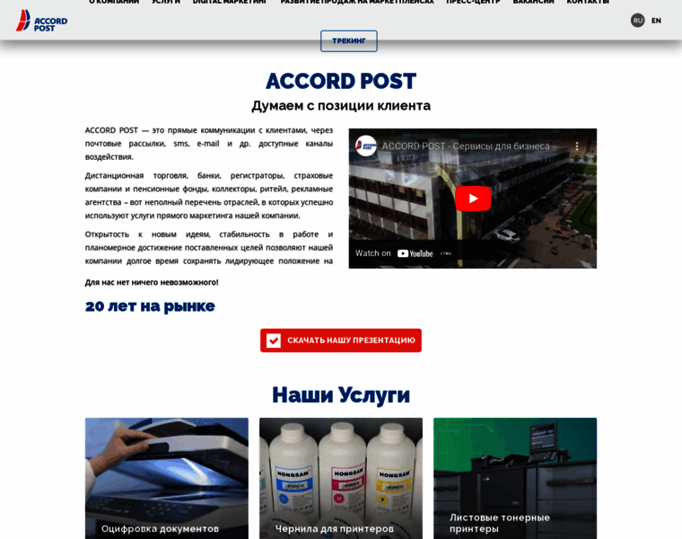 Accordpost.ru thumbnail