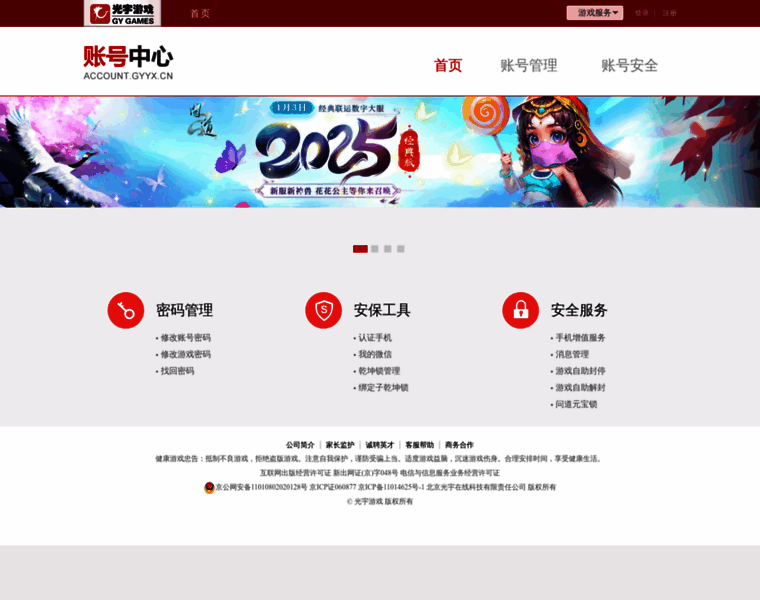 Account.gyyx.cn thumbnail