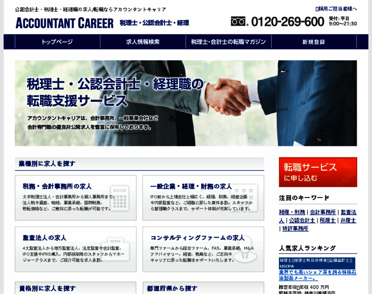 Accountant-career.com thumbnail