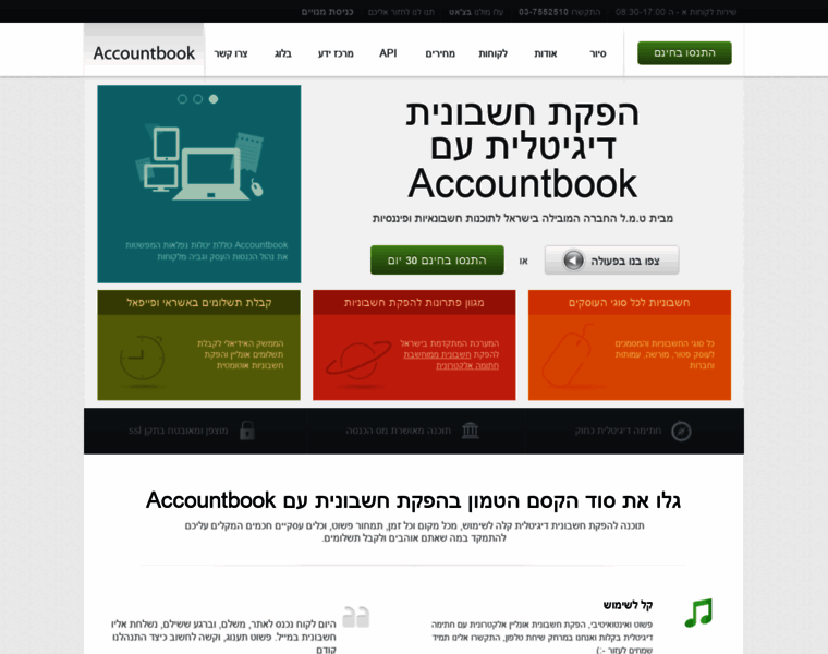 Accountbook.tamal.co.il thumbnail