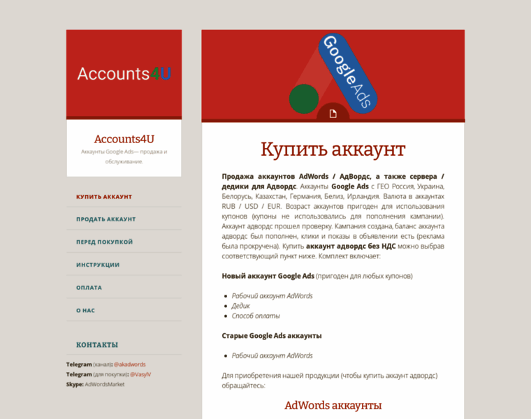 Accounts4u.ru thumbnail