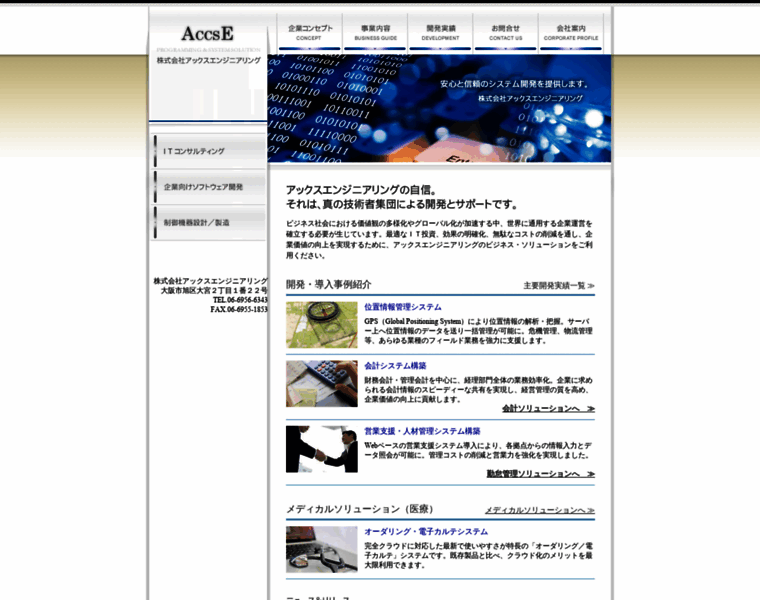 Accse.co.jp thumbnail