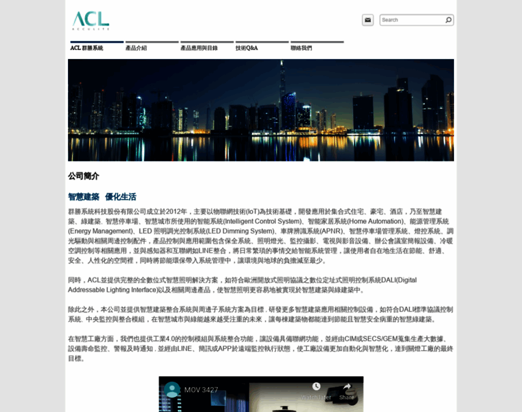Acculite.com.tw thumbnail