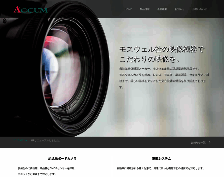 Accum.co.jp thumbnail