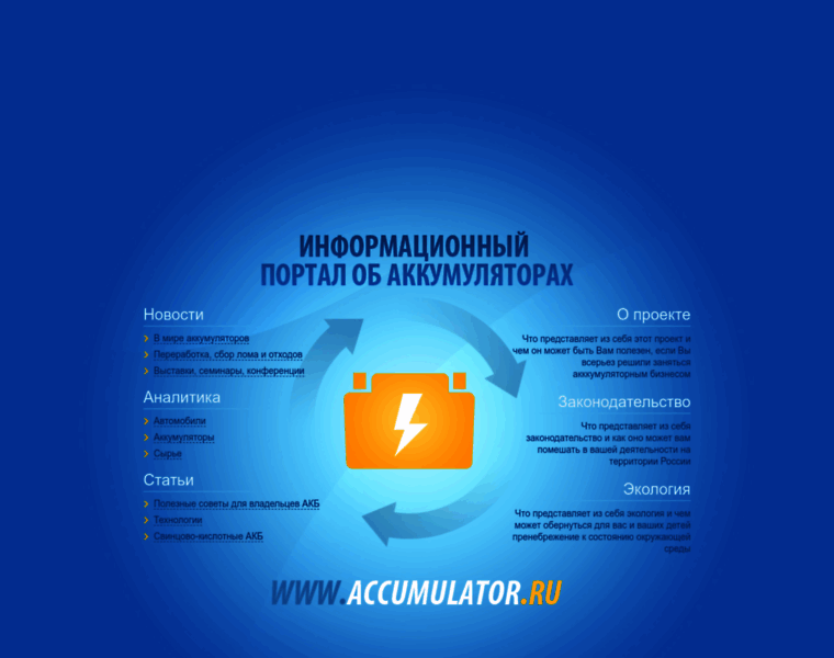 Accumulator.ru thumbnail