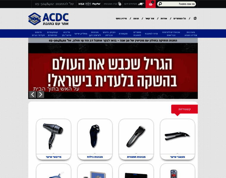 Acdc.co.il thumbnail