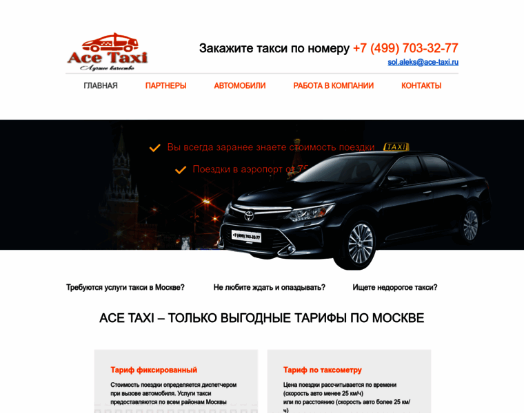 Ace-taxi.ru thumbnail