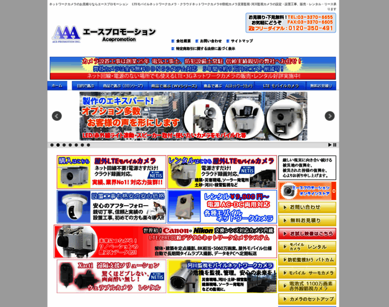 Ace-web.co.jp thumbnail