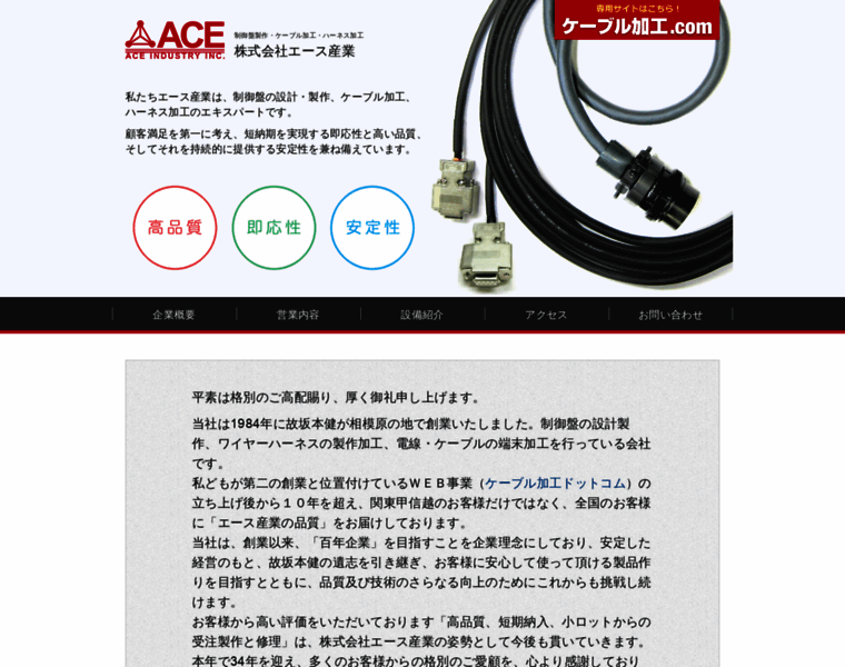 Ace3.co.jp thumbnail
