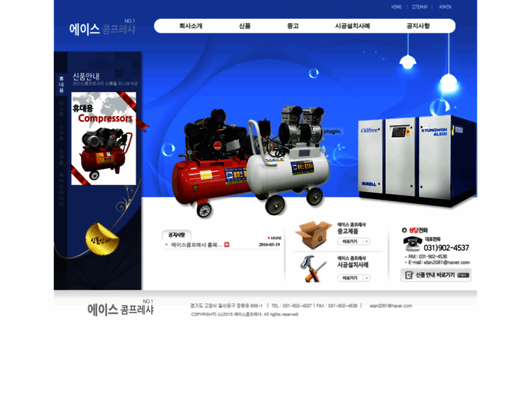 Acecompressor.co.kr thumbnail