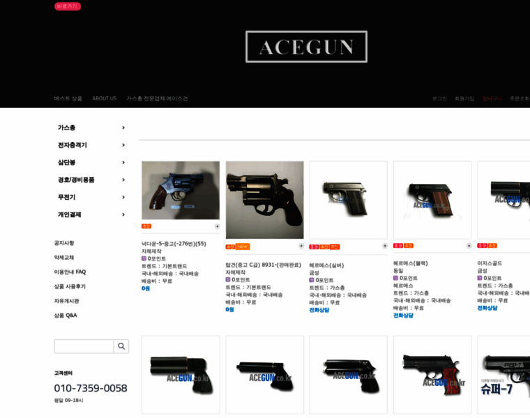 Acegun.co.kr thumbnail