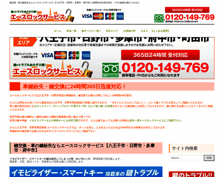 Acelockservice.jp thumbnail