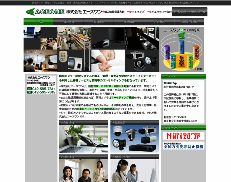 Aceone-1.co.jp thumbnail