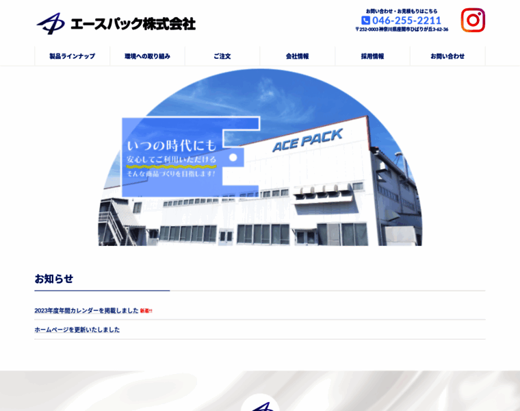 Acepack.co.jp thumbnail