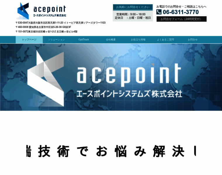 Acepoint.co.jp thumbnail