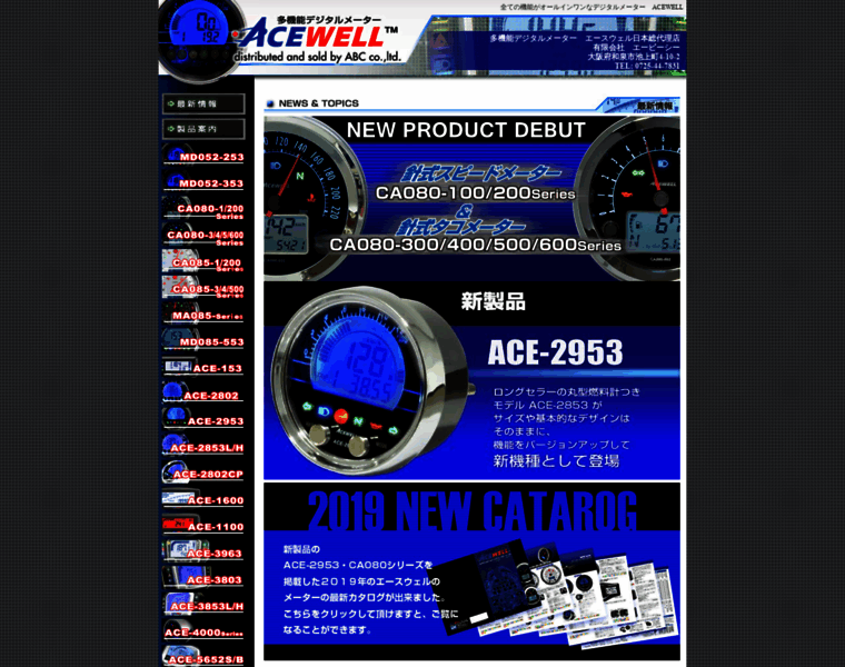 Acewell.jp thumbnail
