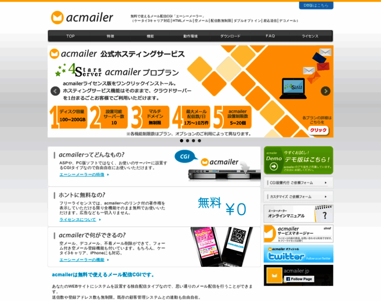 Acmailer.jp thumbnail