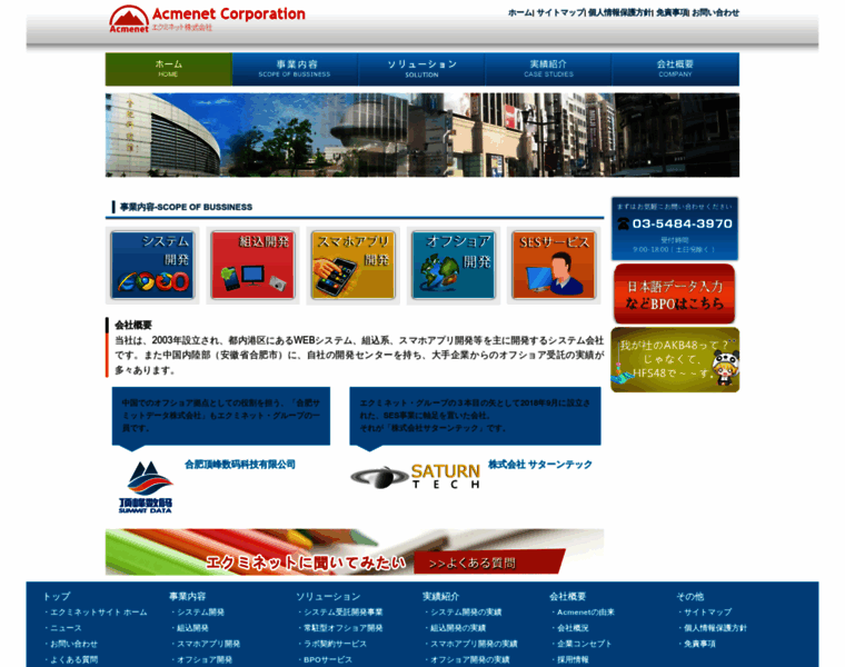 Acmenet.co.jp thumbnail