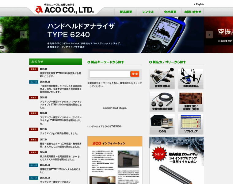 Aco-japan.co.jp thumbnail