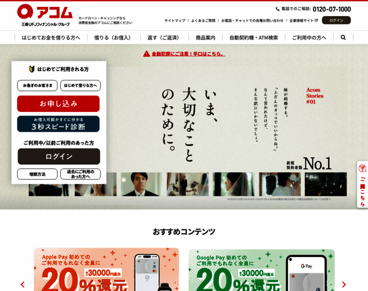Acom.co.jp thumbnail Acom.co.jp thumbnail