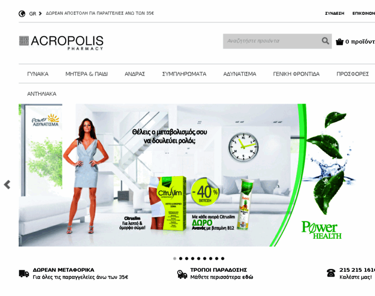 Acropolispharmacy.gr thumbnail Acropolispharmacy.gr thumbnail