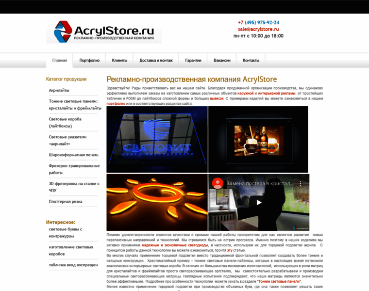 Acrylstore.ru thumbnail