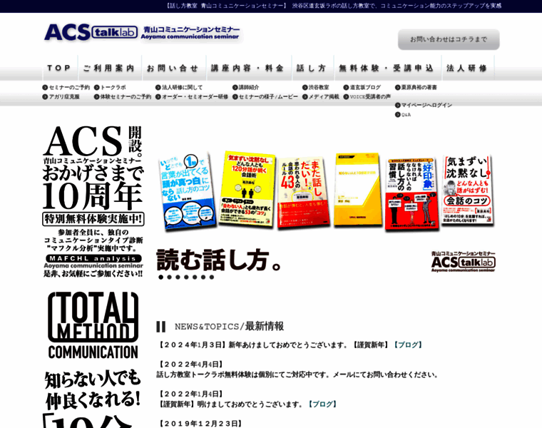 Acs-aoyama.jp thumbnail
