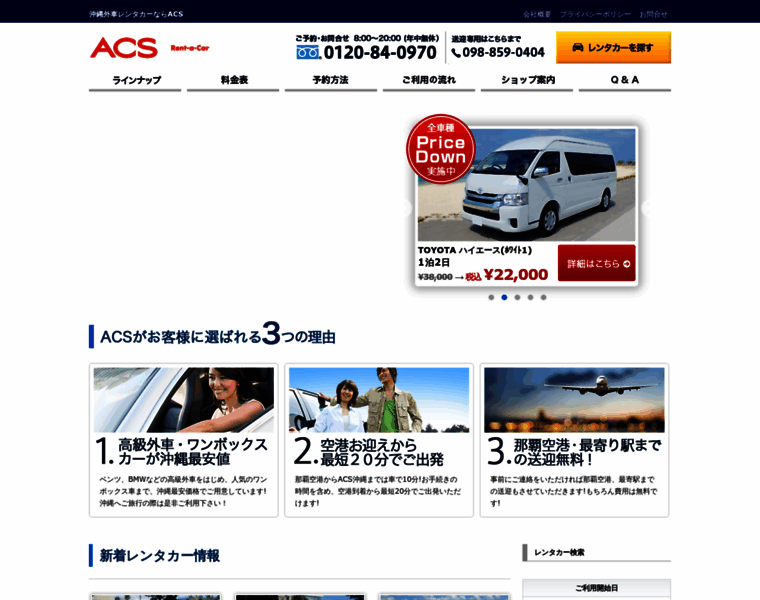 Acs-rentacar.co.jp thumbnail