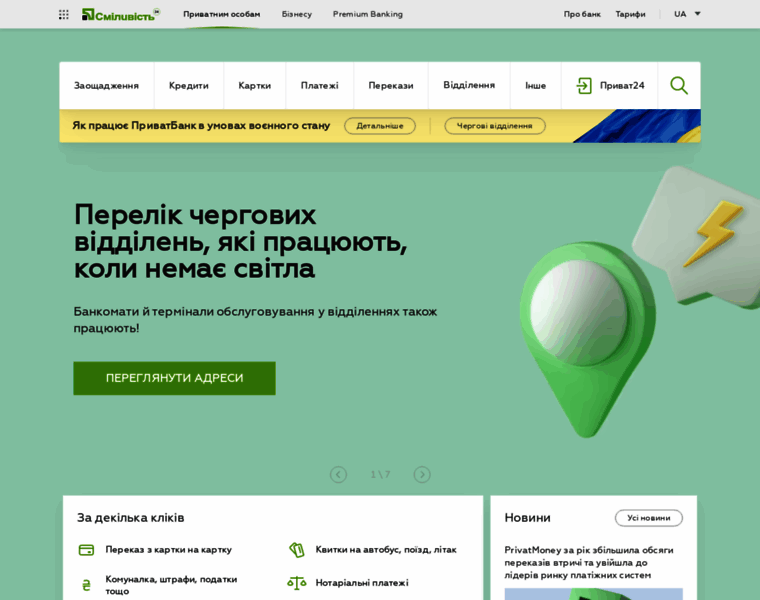 Acs.privatbank.ua thumbnail