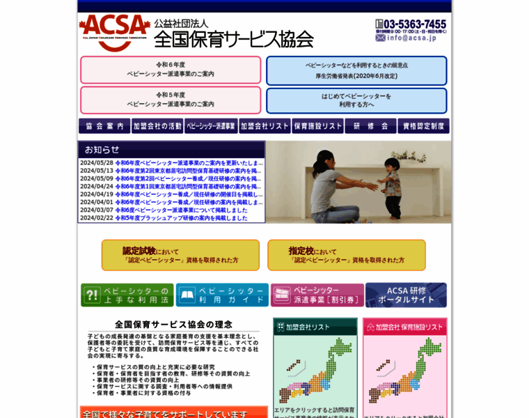 Acsa.jp thumbnail