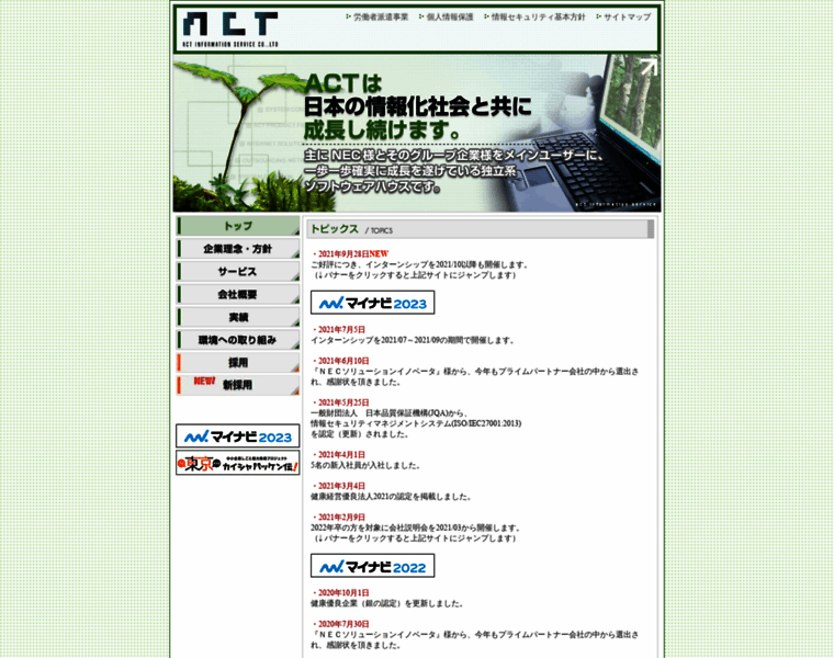 Act-inf.co.jp thumbnail