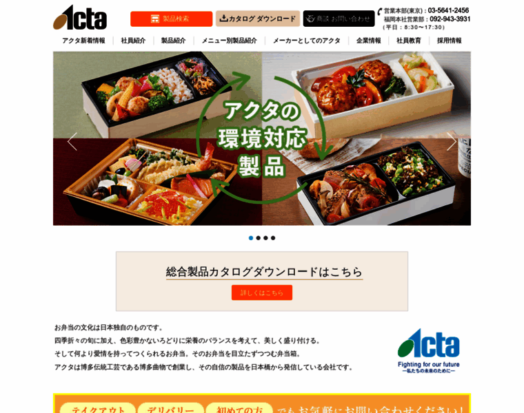 Acta-web.co.jp thumbnail