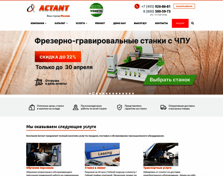 Actant-stanki.ru thumbnail