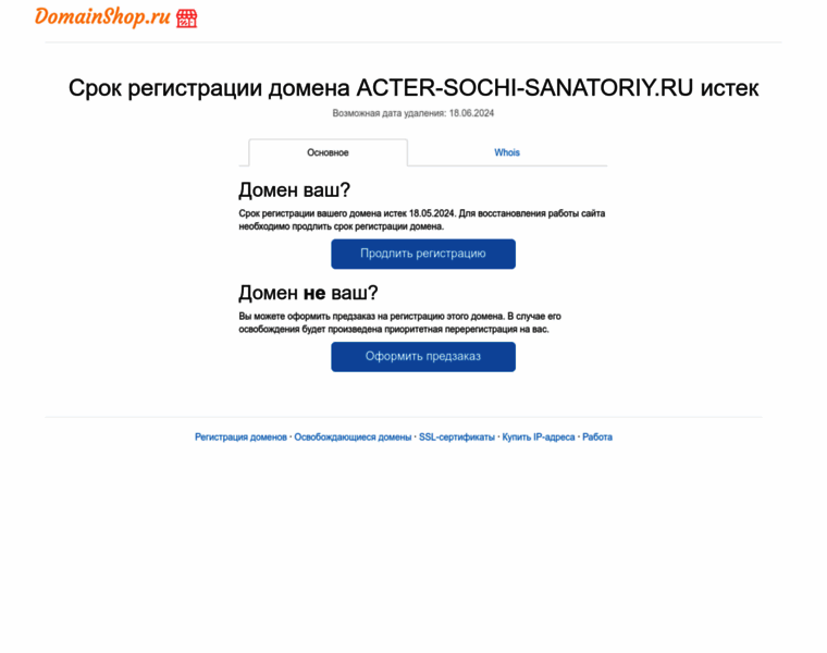 Acter-sochi-sanatoriy.ru thumbnail