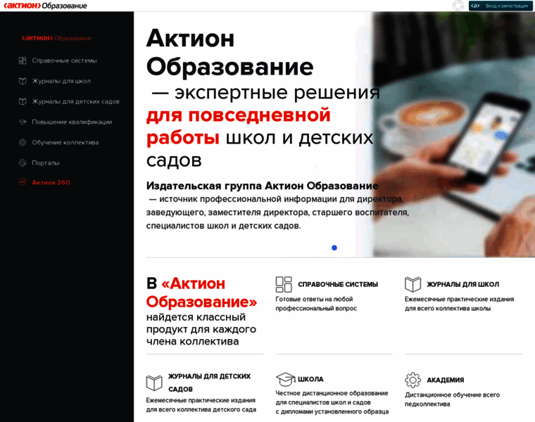 Action-obrazovanie.ru thumbnail