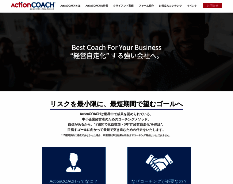 Actioncoach.co.jp thumbnail