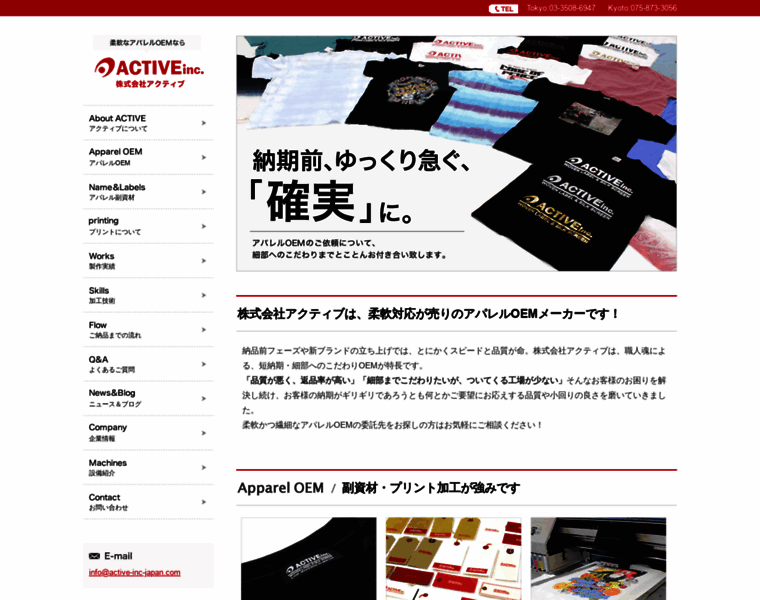 Active-inc-japan.com thumbnail