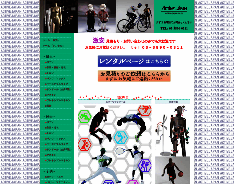 Active-japan.co.jp thumbnail