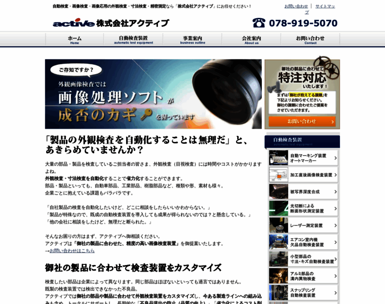 Active-ltd.co.jp thumbnail