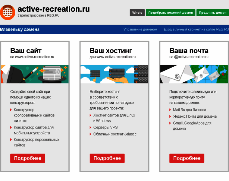 Active-recreation.ru thumbnail