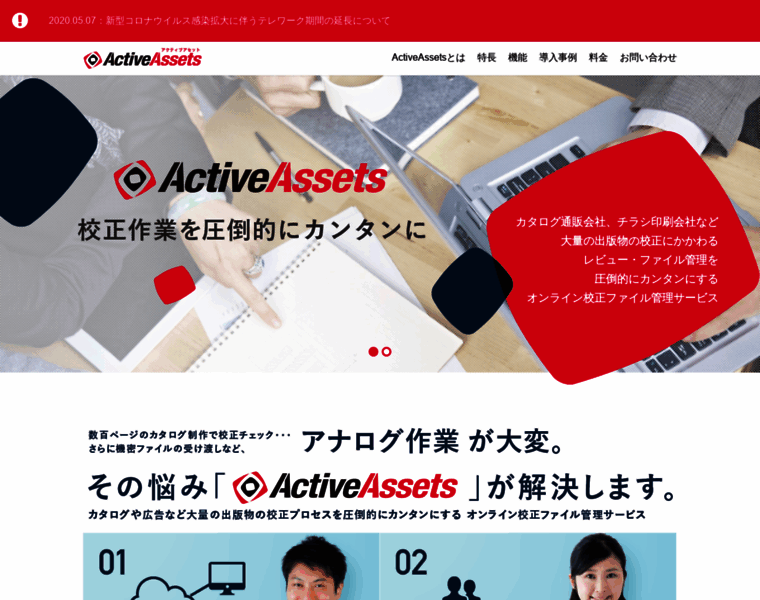Activeassets.jp thumbnail