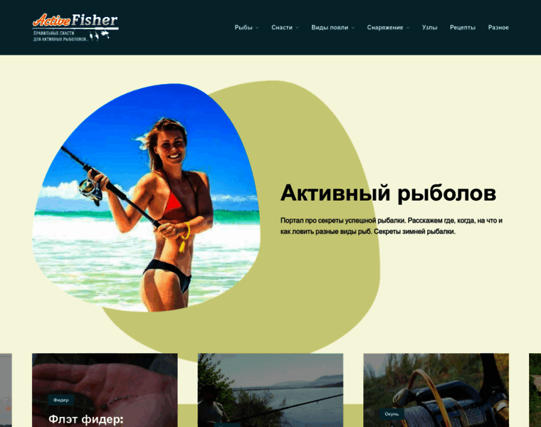 Activefisher.ru thumbnail