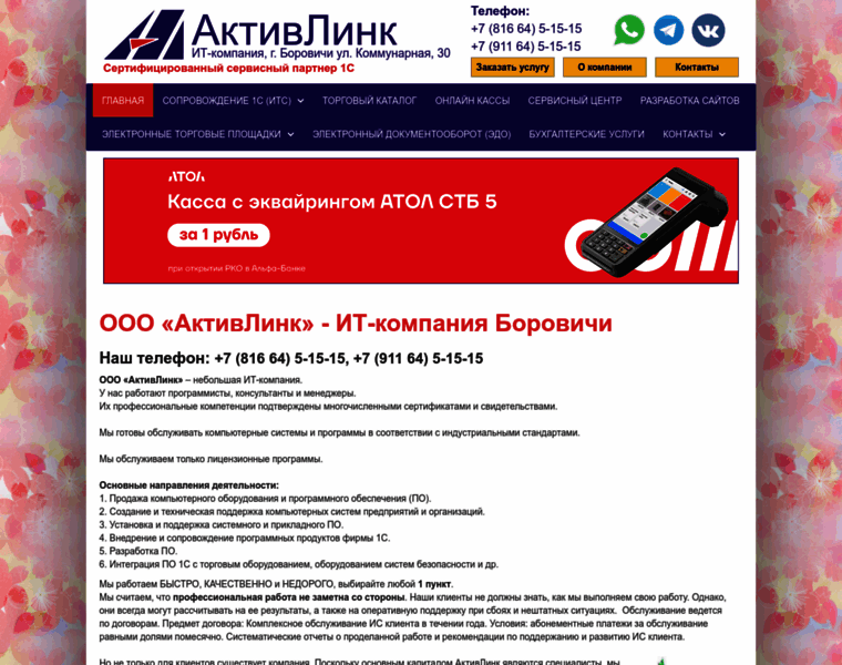 Activelink.ru thumbnail