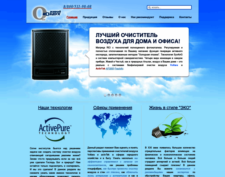 Activepure.ru thumbnail