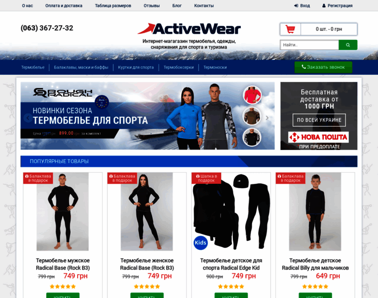 Activewear.com.ua thumbnail