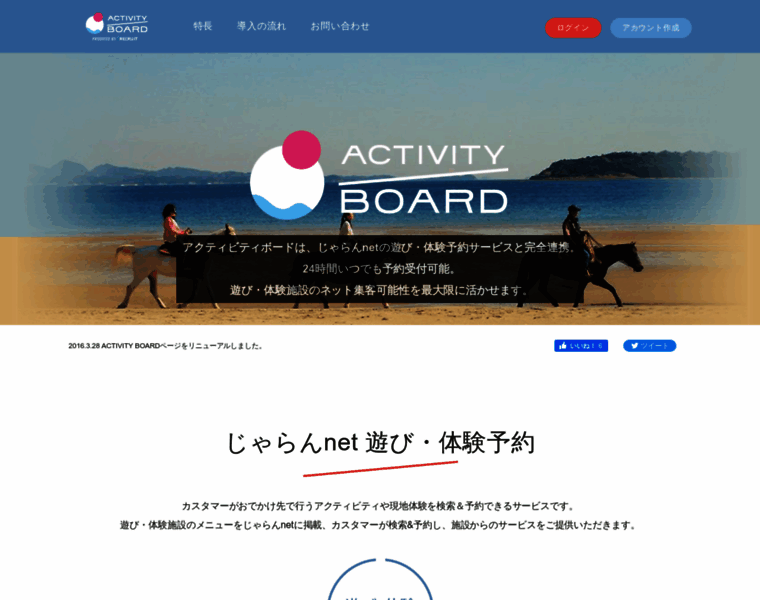 Activityboard.jp thumbnail