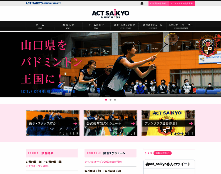 Actsaikyo-badminton.jp thumbnail